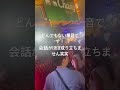 カオサン通りのクラブです！爆音過ぎて会話ができません笑笑 shorts travel thailand thaifood club タイ旅行