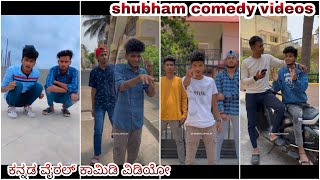 Shubham kannada comedy videos kannada meme videos kannada fanny videos