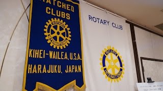 東京原宿ロータリークラブ 水村年度初例会