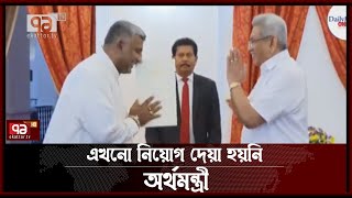 শ্রীলঙ্কায় নতুন চার মন্ত্রী নিয়োগ | বিশ্বযোগ | Ekattor TV