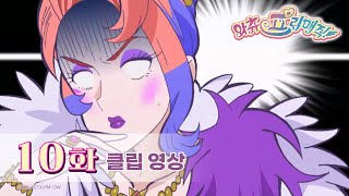 처음부터 끝까지 한결같은 레몬의 모습! 유령도 인정하는 '맞말'?! 👍 클립영상 #10