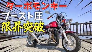 簡単な仕様変更したらブースト圧＆回転数が限界突破！まさかこうなるとは【ターボモンキー】