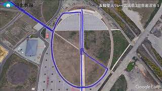 五輪聖火リレー　宮城県3日目　岩沼市①