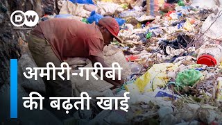 अमीर, ग़रीब और कचरा [The Rich, the Poor and the Trash] | DW Documentary हिन्दी