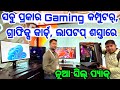 Very Low Price Gaming Computer, pc, Laptop, Graphic Cards collection sale in Odisha from Gigabyte