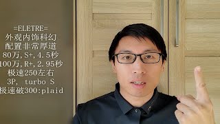 路特斯ELETRE纯电轿跑SUV体验日vlog