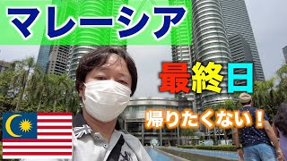 マレーシア最終日はショッピングモールでKLを満喫！