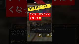 【悲報】タイマンができなくなりました。【apex】