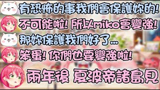 35P們本來想幫玩了恐怖遊戲的Miko加油打氣 結果最後還是鬥起嘴來了www【hololive精華 さくらみこ】