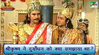 श्रीकृष्ण ने भोजन के विषय में क्या कहा था? | Shri Krishna | Mahabharat | B R Chopra | Pen Bhakti