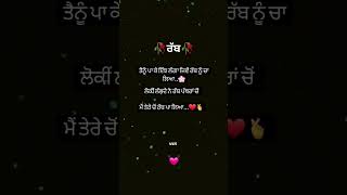 ਤੈਨੂੰ ਪਾ ਕੇ ਇਝ ਲੱਗਾ ਜਿਵੇ ਰੱਬ ਨੂੰ ਚਾ ਲਿਆ🥰🥰#loveattitude #love #loveqotes #shayari #motivation