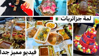 عرضة فاخرة في دار حكيمة🔥هدا واش ديت في يدي🙈واش لبست بلاطاي هذي🤰🏻لمة جزائرية🇩🇿في دبي همة وشان