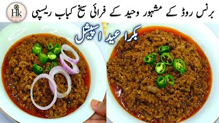 Burns Road Famous Waheed Fry Kabab Recipe | Karachi Fry Kabab Recipe By Hareen's kitchen menu