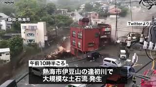 【熱海で大規模土石流】２人心肺停止のもよう