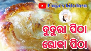 ବିରି ଚାଉଳ ଦୁଦୁରା ପିଠା|Dudura Pitha| Dudura Pitha in Odia | Urad Daal Rice pitha Recipe |Pitha Recipe