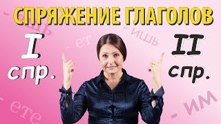 Спряжение глаголов. Как отличить 1 спряжение от 2 спряжения глаголов.