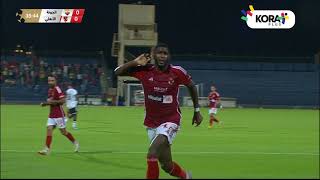 موديست يسجل هدف الأهلي الأول في الجونة | الدوري المصري 2023/2023