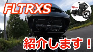 【Vol.25】ロードグライドスペシャル紹介します