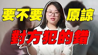 犯錯的男人，值得原諒嗎？輕易放過男人的下場，往往慘不忍睹/情感/婚姻