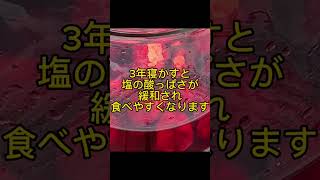 梅干しの作り方その23完成！！！土用の丑の日13