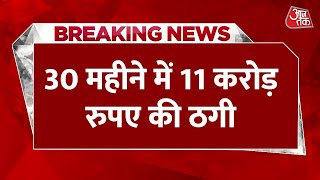 Breaking News: अलवर: सेक्सटॉर्शन और साइबर ठग गैंग के 3 आरोपी गिरफ्तार | Aaj Tak News