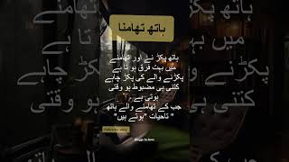 Sad poetry status 💔 Deep urdu lines 🥀 Wattasapp poetry status #shorts #urdu #urdupoetry #new #viral