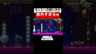 最後のヨッシーの使い方が意外すぎるコースw 【マリメ2/マリオメーカー2】