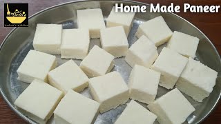 ఇంట్లోనే పనీర్ ఈ విధంగా చేసుకోండి | Paneer | Home made paneer | How to make Paneer at home