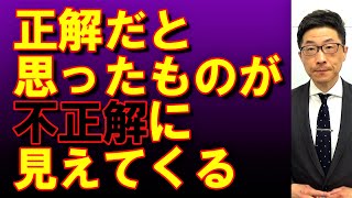 TOEIC文法合宿695一度正解と思ったものが不正解に見えてくる状況と葛藤/SLC矢田