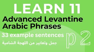 Learn 11 Advanced Levantine Arabic Phrases with 33 examples _ Part two