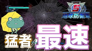 地球防衛軍5　ダイバーの本気で三分台で攻略！最強装備！