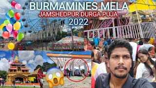 दुर्गा पूजा Burmamines 🎡 || Jamshedpur  Durga Puja Mela 🥰 ||