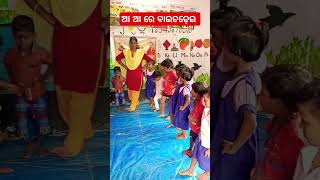 ଆ ଆ ରେ ବାଇଚଢ଼େଇ #anganawadi song #preschool activity #icds