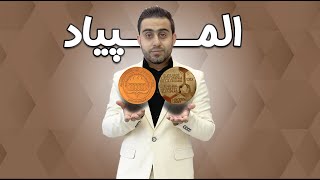 المپیاد های دانش آموز مهم ترین رویداد علمی بعد از کنکور سراسری 🏅