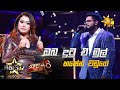 Oba Dhutu E Mul Dine - ඔබ දුටු ඒ මුල් දිනේ | Hashen Waduge💥Hiru Star Season 3 |Super 48| Episode 94🔥