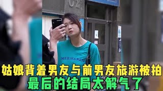 那些三观不正的拜金女，一次不忠终身不用，结局太解气了！