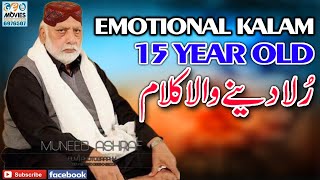 New Emotional kalam | Mohammad Sabir Sardar | Geo Movies Okara Islamic Official | Wali Son Sound