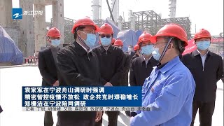 新冠肺炎|中国各地复工后 工业再崛起？经济影响究竟严重吗？《众志成城 防控疫情》20200409 [浙江卫视官方HD]