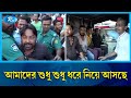 আমাদের শুধু শুধু ধরে নিয়ে আসছে | Zero Point | Rtv News