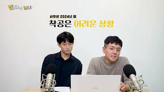 [경제야 놀자] 고양은평선 - 서부선 직결 But 개통은 오리무중 / 머니투데이방송