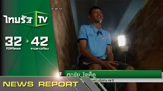 ศุภชัย ใจเด็ด : ก้านยาวจากปัตตานี | 29-09-58 | ไทยรัฐนิวส์โชว์ | ThairathTV