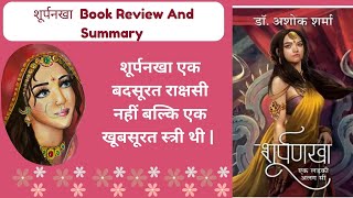 Shurpanakha by Ashok Sharma book review and summary #hindi #saranshbookblogs #mahabharat #story25