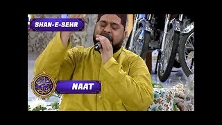 Shan-e-Sehr – Naat Segment - 18th June 2017