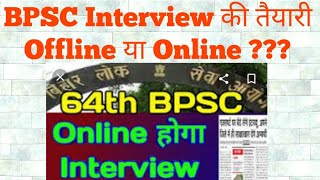 64वी BPSC interview की तैयारी कैसे करे? part-1