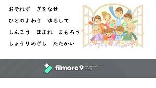 おそれずぎをなせ―伴奏　子供の歌集80／神戸ワードプライマリー