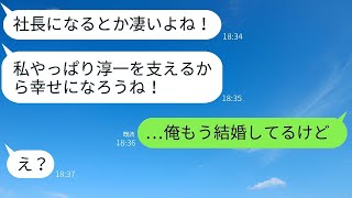 元婚約者が私を捨てて金持ちに乗り換えたが、1か月後にその金持ちが社長になったと知って、復縁を迫ってきた女に仕返しをしたときの反応が面白い。