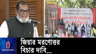 বিচারের নামে মুক্তিযোদ্ধাদের হত্যা ও গুম করেছে জিয়াউর রহমান: মুক্তিযুদ্ধ-বিষয়ক মন্ত্রী ||