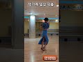 가희 막춤 💕 korean socialdance