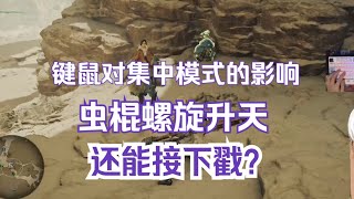 【魔物獵人 荒野】DEMO 操蟲棍↓↑↓↑連段成了？