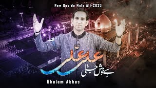 Hai Khush Jali - Ghulam Abbas Kamalia | New Qasida 2020 | 13 Rajab Qasida